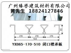 钢楼承板闭口YX65-170-510