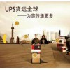 UPS转型与中国结伴