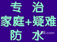 沈阳外墙做防水、沈阳外墙漏雨维修补漏防水施工公司