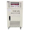 欧阳华斯现货供应三相15KVA变频电源，服务保障