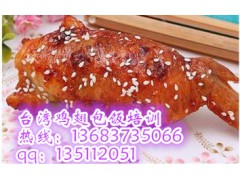 台湾鸡翅包饭技术加盟专业培训鸡翅包饭秘制配方