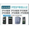 福建IP67认证|IP防护等级