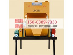 花莲市郑州昌利集团JDC350混凝土搅拌机售价
