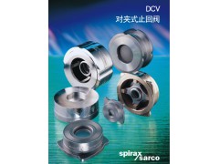 斯派莎克DCV1、DCV2、DCV3不锈钢对夹止回阀厂家型号