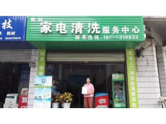 如何突破电商对实体店的冲击？转行家电清洗服务盈利暴增