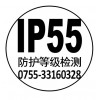 防尘检测IP5X报告 防尘测试中心