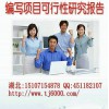 襄樊市专业代写项目项目融资报告