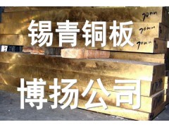 上海QSn8-0.3锡青铜板