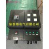 BXM（D)8050T4/10K63-100A防爆防腐配电箱