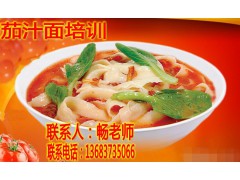 老北京炸酱面做法学习  茄汁面馋嘴饼系列培训