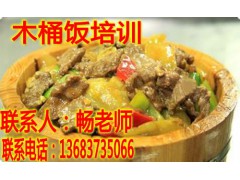 哪里有木桶饭培训  木桶饭做法学习