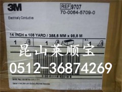 3m9707导电双面胶带品牌：3M9707 3M授权昆山直销