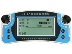 浙江消防水管渗漏检测仪JT-1A