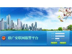 紧急报警系统/联网报警报警中心