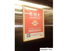 四川成都楼宇电梯广告发布找什么公司