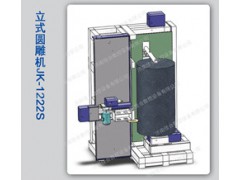 立式雕刻机jk-1222s