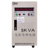 深圳专业生产电源厂家供应单相5KVA变频电源