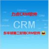 百色免费CRM系统下载|CRM系统排行榜