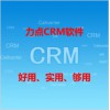 永康免费CRM软件|crm软件有哪些