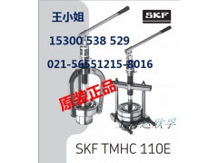 总代直销SKF液压拉拔器套件TMHC110E