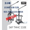 优惠促销SKF TMHC110E液压拉拔器套件