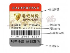 铜川耀州防伪标签-刮刮卡提货券印刷厂（808定制）