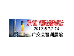 2017钣金展广州国际钣金展览会