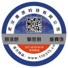 泰安防伪标签-新泰肥城防伪标签定制（山东印刷厂830）