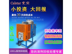 30升非标溶剂回收机|溶剂回收装置|溶剂回收设备