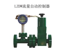 LZDW流量自动控制器 LZKW流量自动控制器