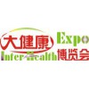 2017第26届中国（广州）国际大健康产业博览会
