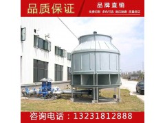 黑龙江直销 圆形玻璃钢冷却塔 节能型玻璃钢冷却塔