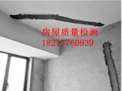 上海浦东房屋质量检测机构