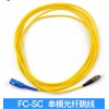 SC-FC光纤跳线 单模单芯跳线 光纤连接线