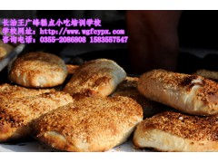 大同黄桥烧饼培训黄桥烧饼培训那家强吊炉烧饼怎么做好吃