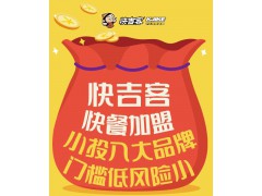 丰富中国人民饮食文化的快餐加盟项目