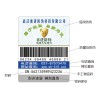 铜陵亳州宿州农产品防伪标签-合格证-透明封口标签印刷厂