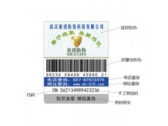 南宁柳州桂林药品透明封口防伪标签印刷厂-数码查询中心