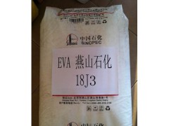 供应 EVA18-3 热熔胶EVA