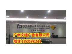 广州写字楼办公室背景板粘贴logo文字广州公司前台背景字制作
