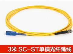 3米ST-SC单模光纤跳线光缆跳线尾纤跳线光纤线 电信级