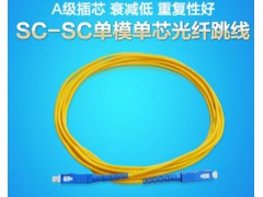 3米SC-SC单模光纤跳线sc尾纤跳线网络线