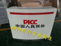 翔阳办公家具-中国人民保险公司方形咨询台