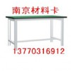 供应工作桌面板,复合面板-南京卡博