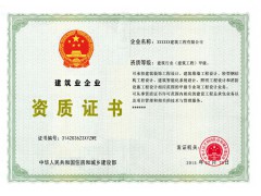 东莞代办建筑企业资质证书安全生产许可证代办理