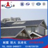 合成树脂瓦，屋面板，玻纤树脂瓦，结力树脂瓦防水抗风