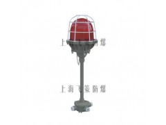 上海飞策BJD防爆警示灯铸铝合金外壳表面高压静电喷塑