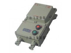 上海飞策BQC防爆电磁启动器高强度铝合金压铸安全稳定