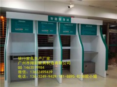 翔阳银行办公家具-中国农业银行自助体验台