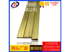 HPb89-2黄铜排 铜排规格 H68黄铜排 黄铜排h90